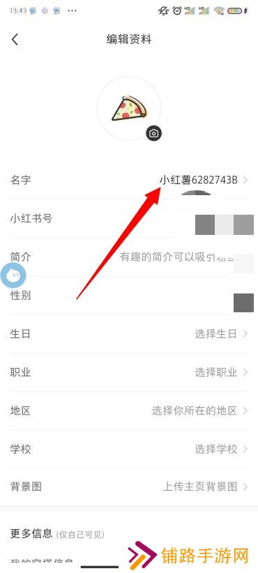 小红书怎么改名字
