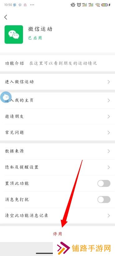 微信运动怎么关闭