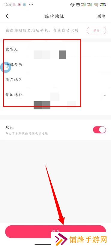 快手怎么改收货地址