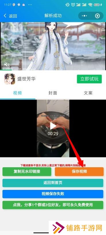 抖音无水印保存视频方法