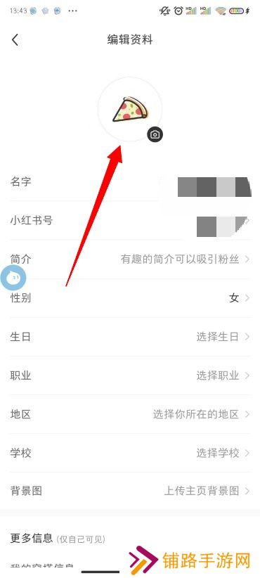 小红书怎么改头像