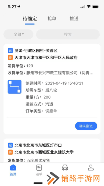 我找车司机正版