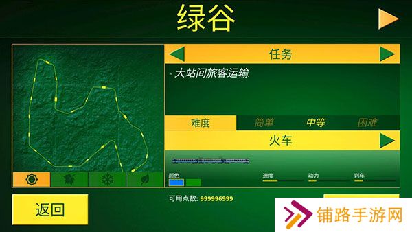 电动火车模拟器虫虫助手汉化版