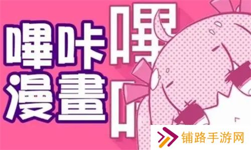 哔咔漫画最新版本