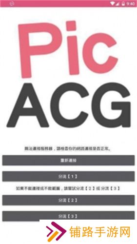 真正的PicACG