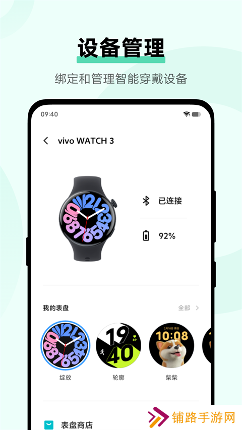 vivo健康app