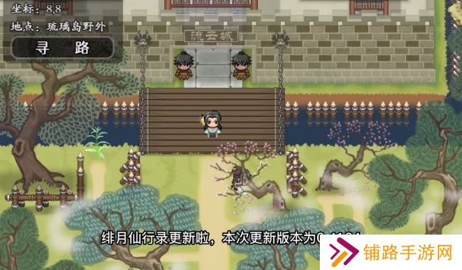 绯月仙行录最新版