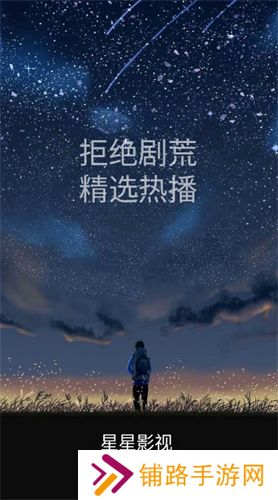 星星影视