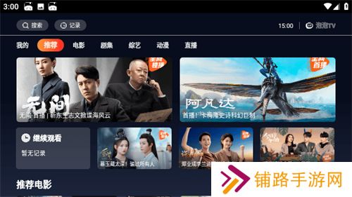 泡泡视频tv