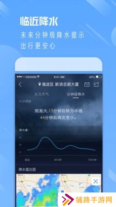 天气通最新版