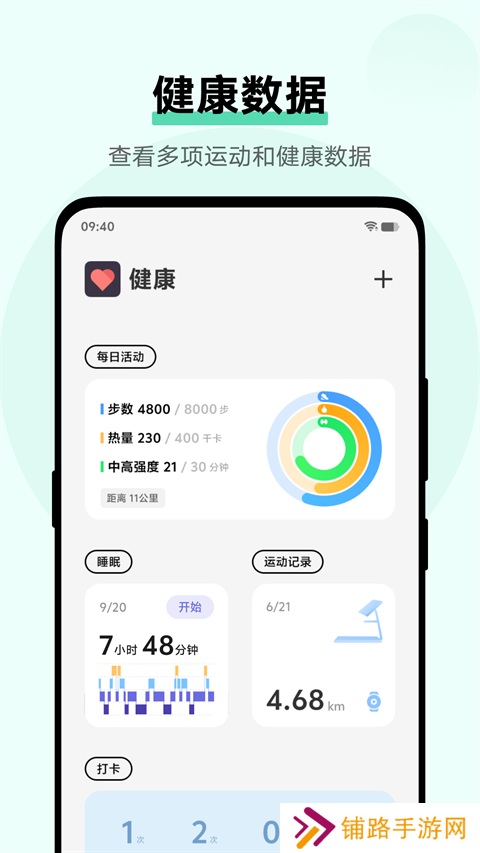 vivo健康app