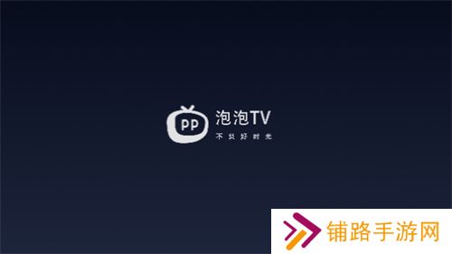 泡泡视频tv