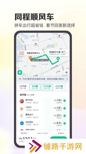 同程旅行APP