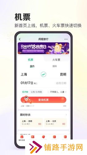 同程旅行APP