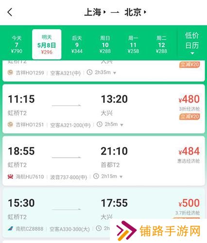 同程旅行APP