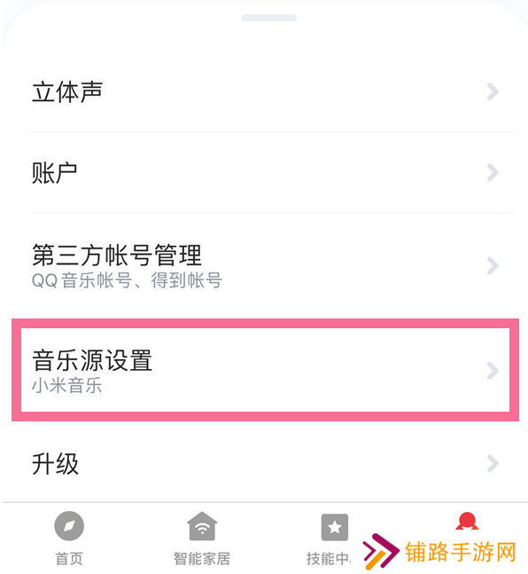 小爱音箱怎样修改音乐源 小爱音箱设置音乐源教程一览