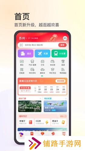 同程旅行APP