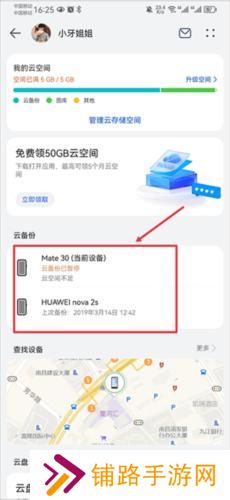 华为云空间查找手机