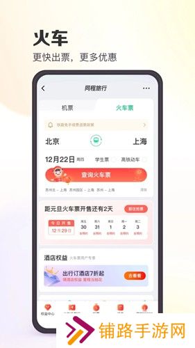 同程旅行APP