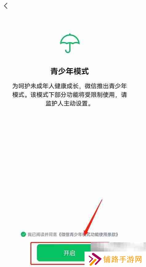 微信青少年模式如何设置限制付款 微信青少年模式设置限制付款教程