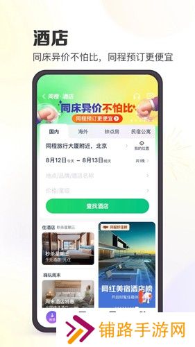 同程旅行APP