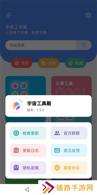 宇宙工具箱app