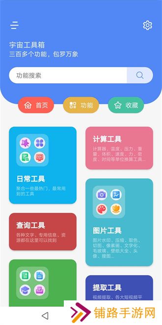 宇宙工具箱app