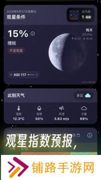 天文通app