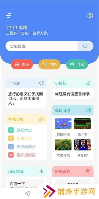 宇宙工具箱app