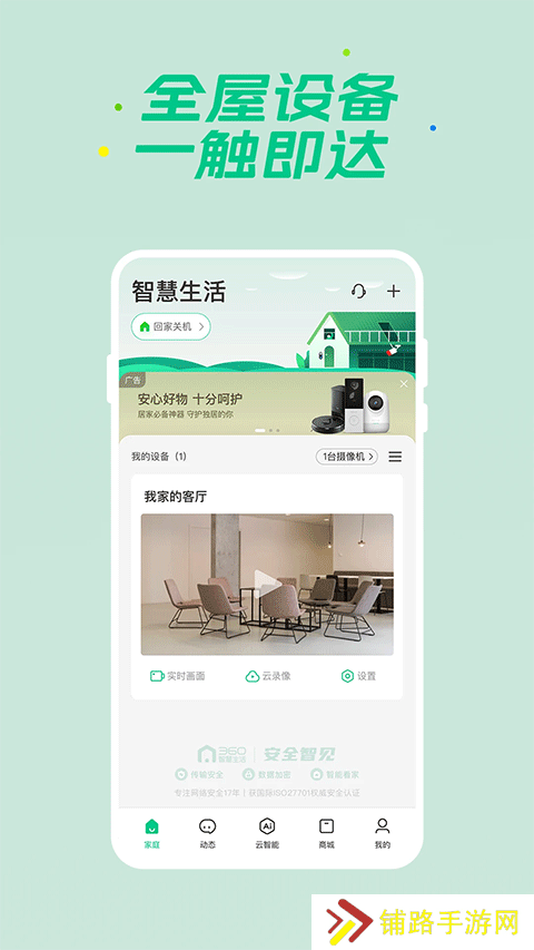 360智慧生活app