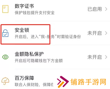 微信钱包怎么设置密码锁