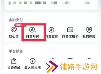 抖音月付怎么取消关闭