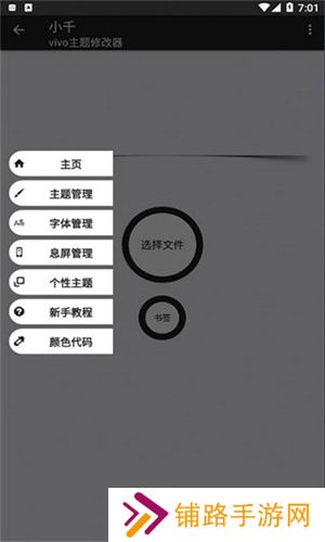 小千vivo主题修改器