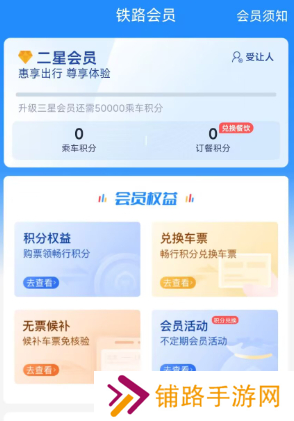 12306积分怎么兑换车票