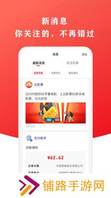 云闪付app