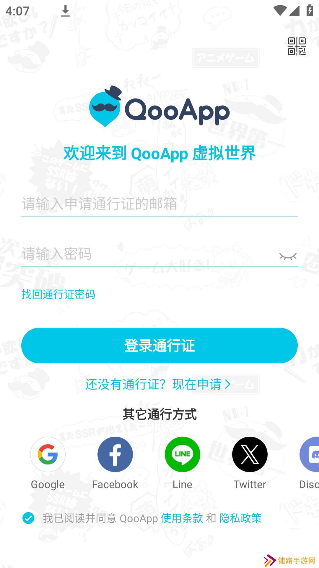 qooapp正版