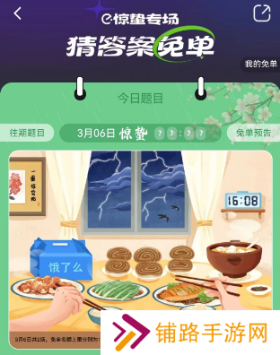 饿了么3.6免单答案