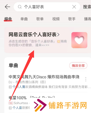网易云音乐个人喜好表在哪看