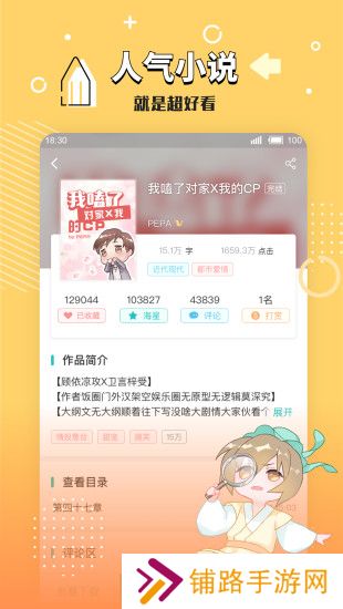 长佩文学城无广告弹窗