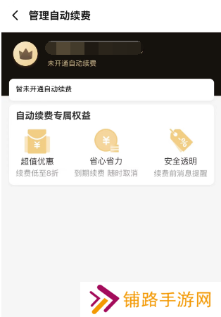 饿了么会员自动续费怎么取消