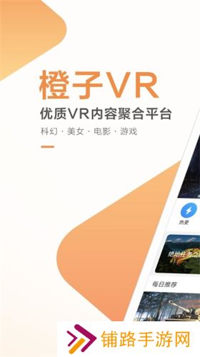 橙子vr