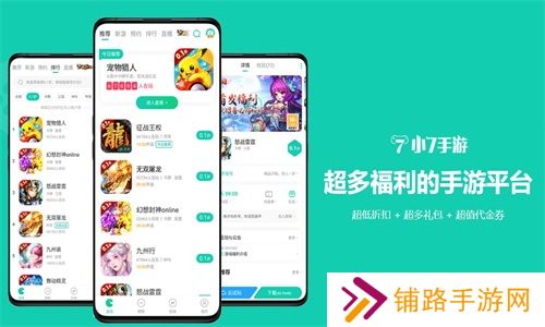 小七手游app