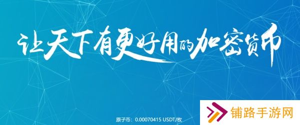 原子币官网版