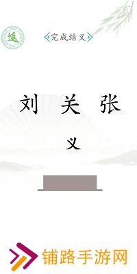 汉字找茬免广告版