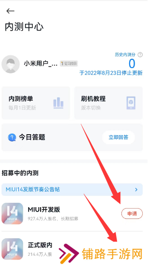 小米内测答题入口2023