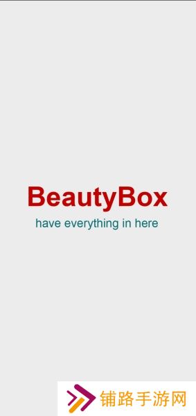 beautybox安装包