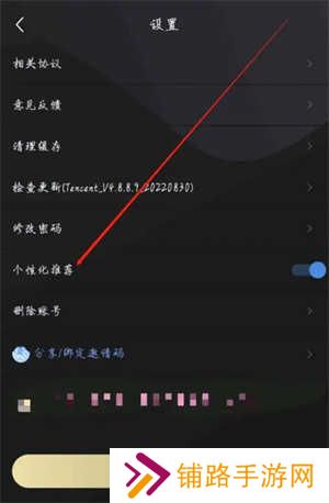 樱花动漫APP怎么开启个性化推荐截图3