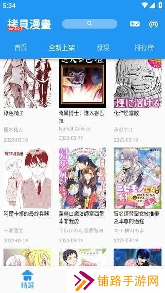 拷贝漫画免费版正版