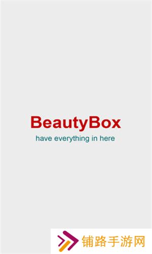 BeautyBox绿盒子