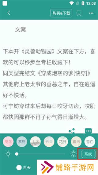 晋江小说app怎么调节亮度5